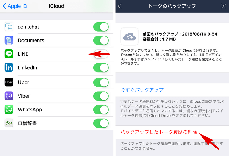 iCloudからLINEバックアップを削除