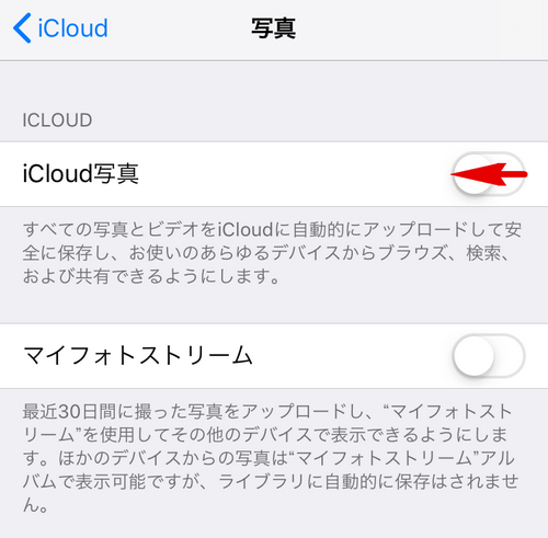 iPhone上でiCloud写真を無効にする