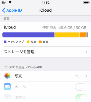 iPhoneの設定でiCloudストレージを管理