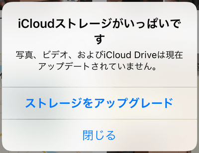 Cloudストレージがいっぱいです