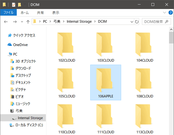 WindowsエクスプローラーでiPhoneのDCIMフォルダを表示