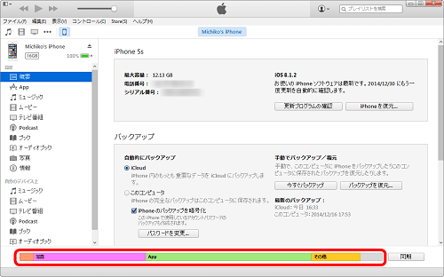 iPhoneの容量をiTunesで確認