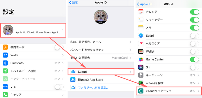 iPhone上iCloudバックアップを有効