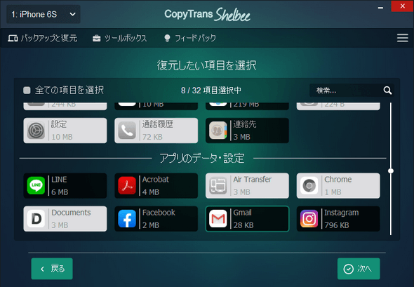 CopyTrans ShelbeeでiPhoneのアプリを引き継ぐ