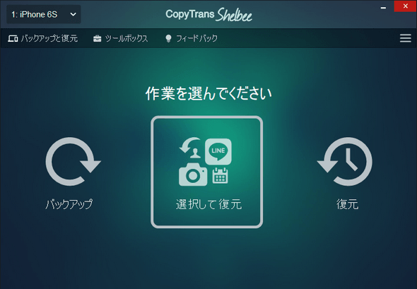 CopyTrans ShelbeeでiPhoneのデータを復元