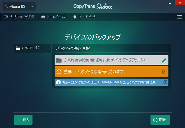 CopyTrans ShelbeeでiPhoneを安全に復元