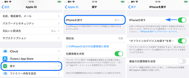 iOS 13以降でiPhoneを探す機能を解除