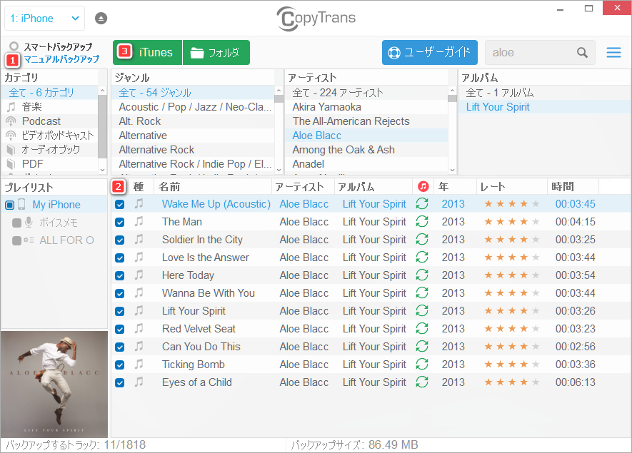 CopyTransでiTunesライブラリをiPhoneから復元