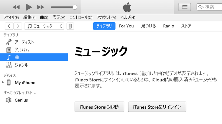 itunes ライブラリ 消え た