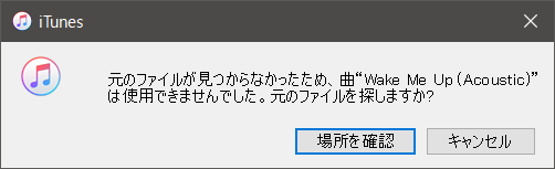 年 Itunesから消えた曲を復元できる4つの方法 年 Itunesから消えた曲を復元できる4つの方法