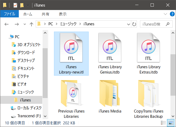 iTunesフォルダでiTunes library.itlの名前を変更