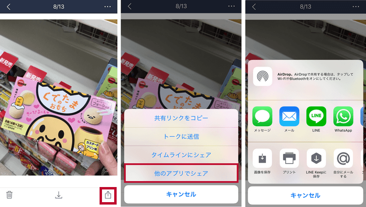 Lineの添付ファイルを保存する6つの方法