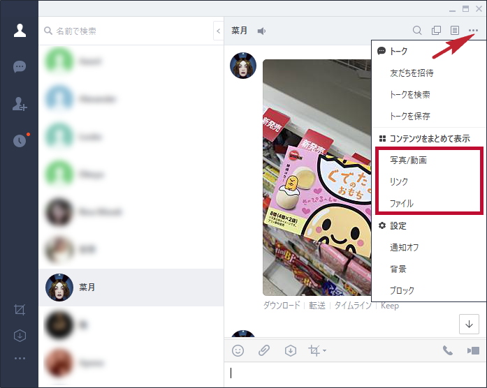 Lineの添付ファイルを保存する6つの方法