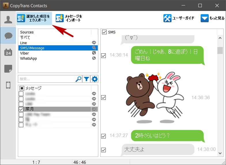 CopyTrans Contactsでメッセージをバックアップ