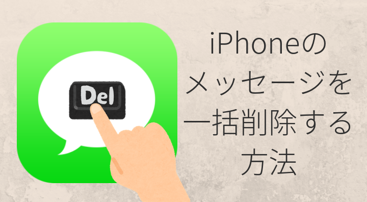 Iphoneのメッセージを一括削除する方法 Copytrans Blog