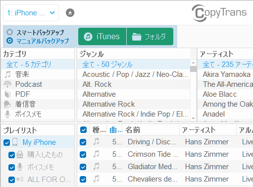 CopyTransで音楽をパソコンにバックアップ