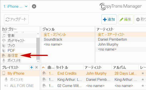 CopyTrans ManagerでiPhoneの着信音を管理