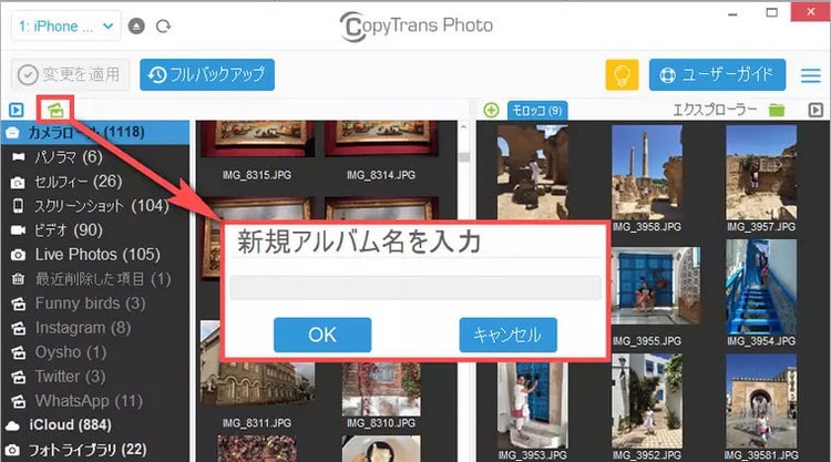 CopyTrans Photoを使って、iPhone上で写真のアルバムを作成