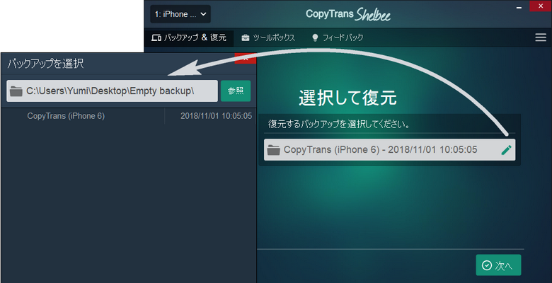 復元する空iphoneのバックアップファイルを選択