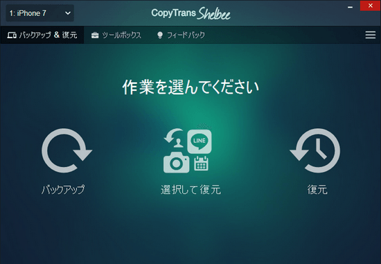 CopyTrans Shelbeeのメイン画面