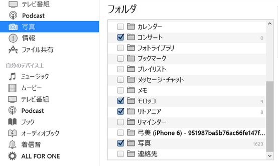 iTunesでiPhoneの写真を同期