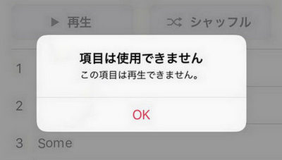 Apple Musicで曲を再生できない