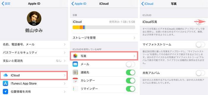 iPhone上でiCloud写真を有効化