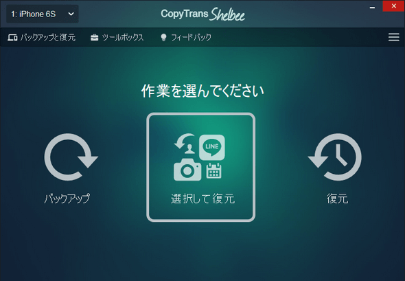 CopyTrans ShelbeeでiPhoneのデータを選択して復元する