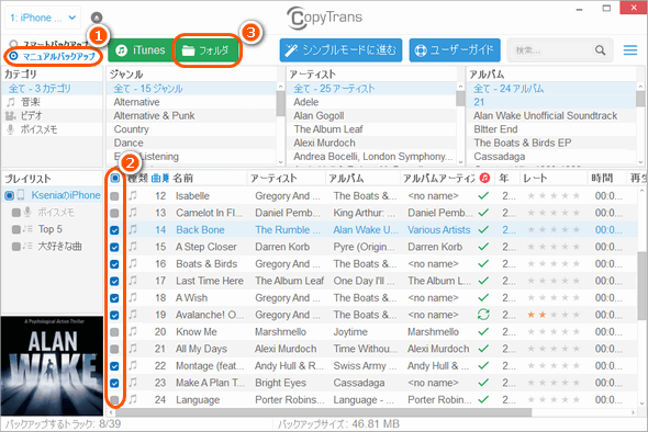 CopyTransでiphoneの音楽をPCへ転送