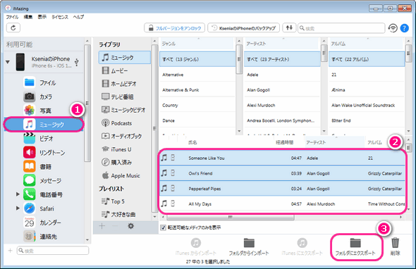 iMazing2を使ってiPhoneの音楽をPCへ移動