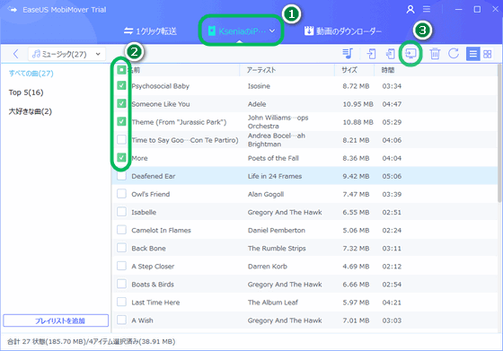 EaseUS MobiMoverでiPhoneの音楽をバックアップ