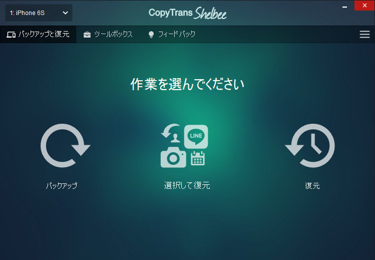 CopyTrans Shelbeeメインウィンドウ