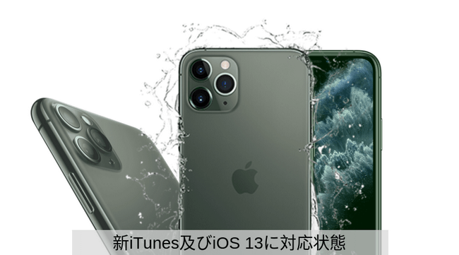 iOS13に対応