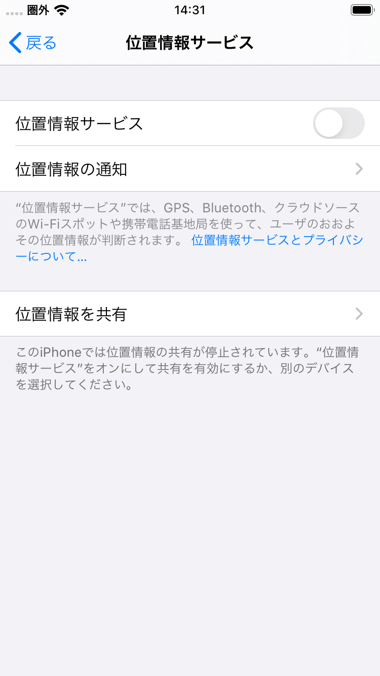 位置情報サービスの設定