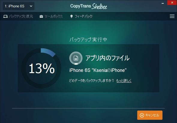 CopyTrans ShelbeeでiPhoneバックアップを作成中