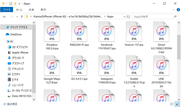 ダウンロードされたiPhoneのIPAファイル