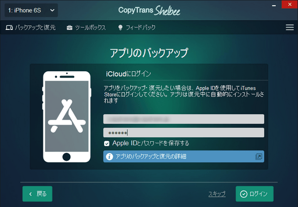 CopyTrans ShelbeeでApple IDを使ってログイン