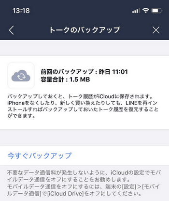 Iphone Lineトーク履歴を削除したときに復元する３つの方法