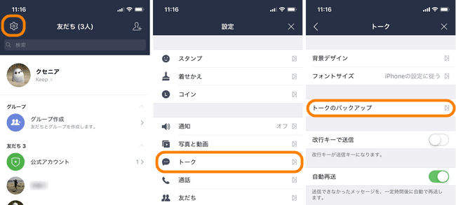 ライン 消 した トーク 復活