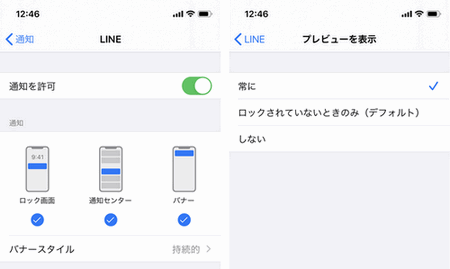 iPhoneの通知センターでLINEの通知を設定