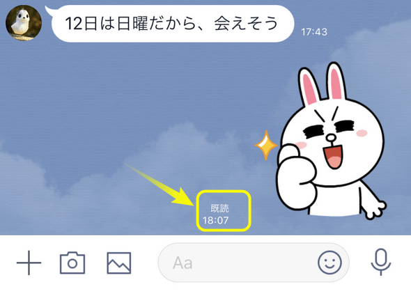 LINEでの既読の通知