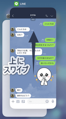 マルチタスク画面でLINEアプリを終了する