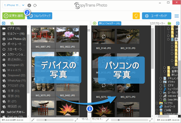 CopyTrans PhotoでiPhoneの写真をPCに取り込む方法