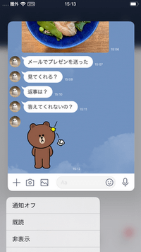 LINEでトークのプレビューを表示