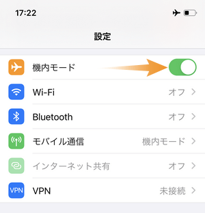 iPhone設定で機内モードを有効にする