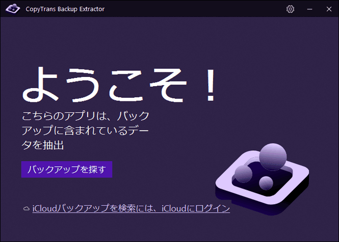 CopyTrans Backup ExtractorでiPhoneのバックアップを探す