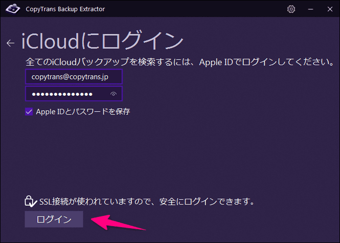 CopyTrans Backup ExtractorでiCloudにログイン