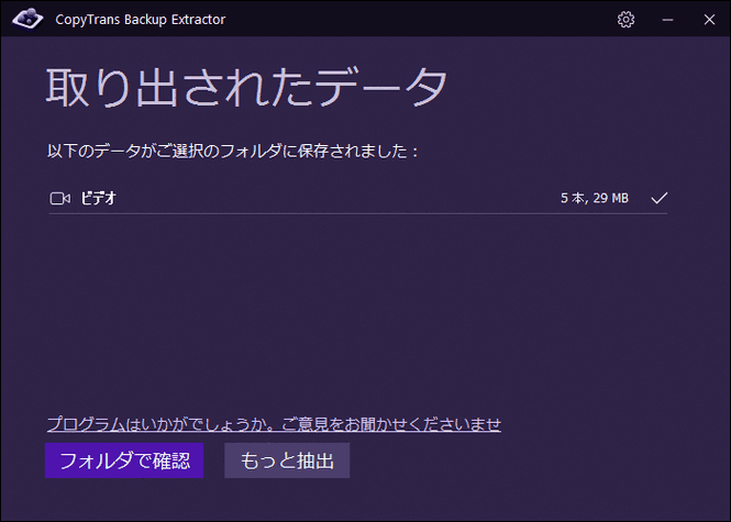 CopyTrans Backup ExtractorでiPhoneバックアップからデータを確認