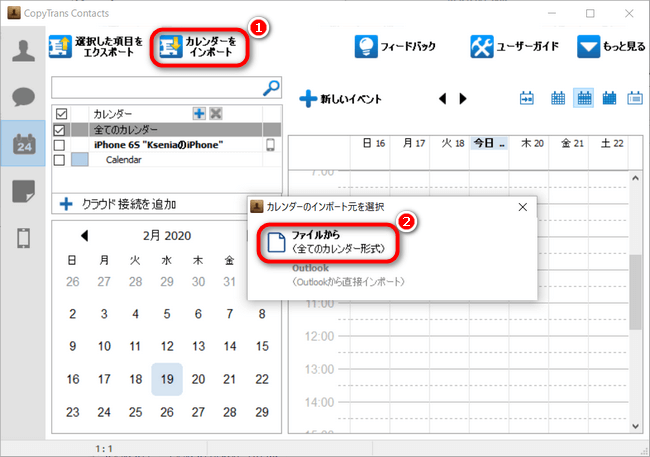 CopyTrans ContactsでiPhoneにカレンダーをインポート