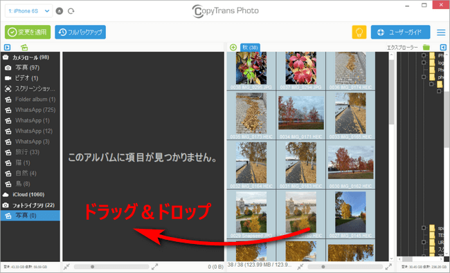 CopyTrans PhotoでiPhoneに写真を移行